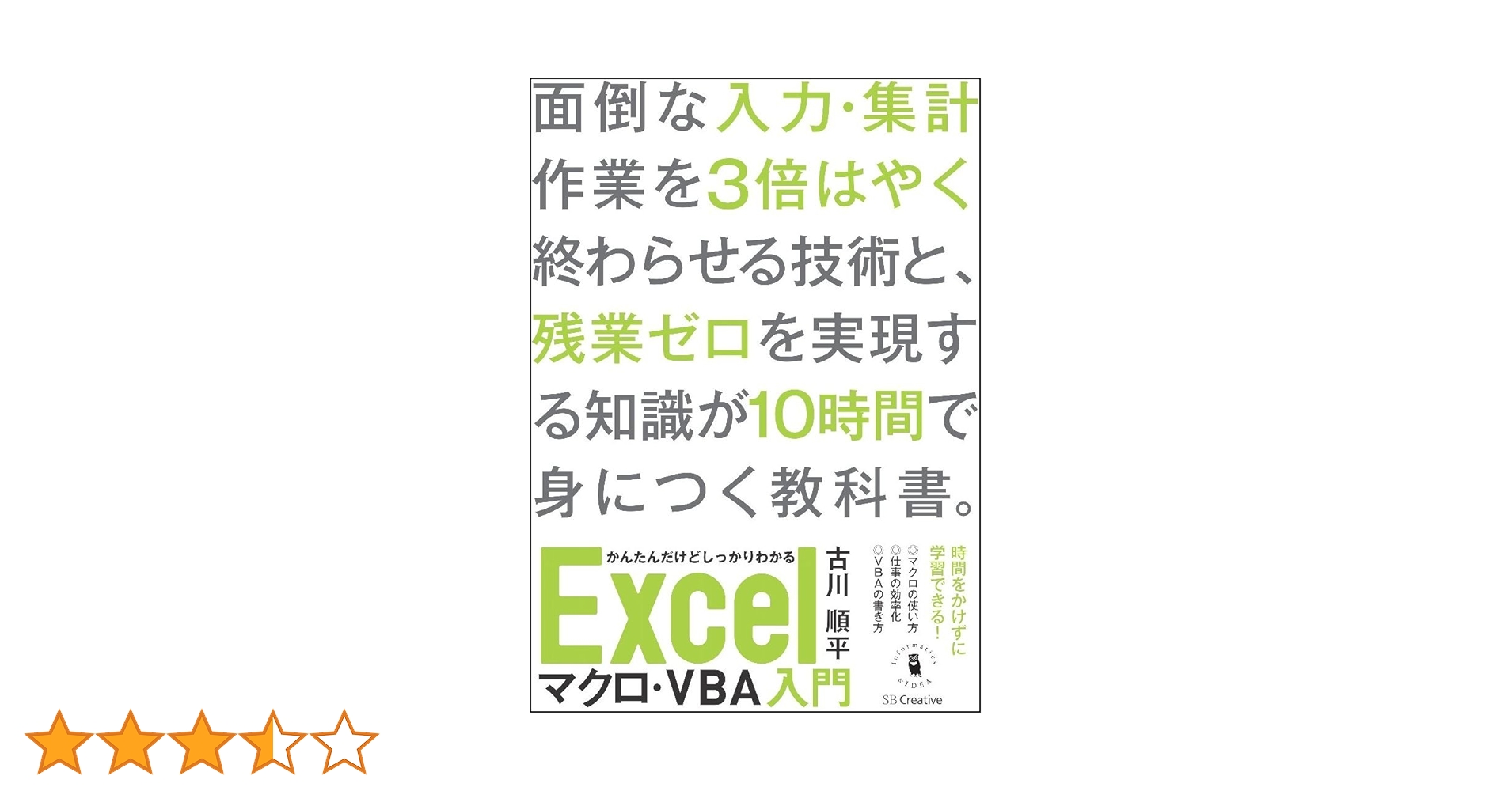 かんたんだけどしっかりわかるExcelマクロ・VBA入門